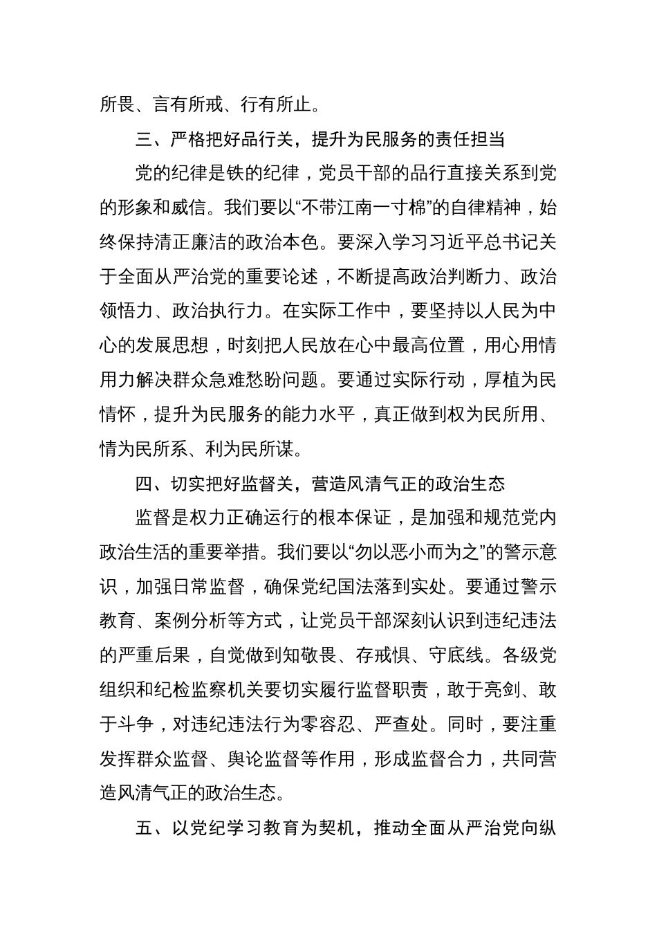 党纪学习教育“学党纪、明规矩、强党性”专题研讨发言材料（共16篇）_第3页