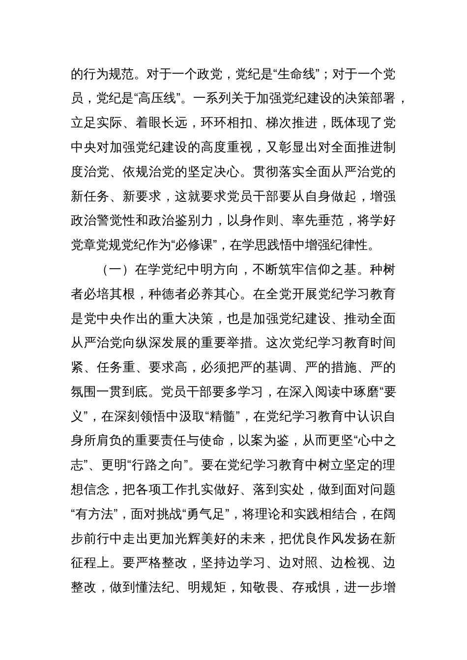 支部书记《党纪学习教育专题党课》讲稿共8篇学纪、知纪、明纪、守纪_第2页