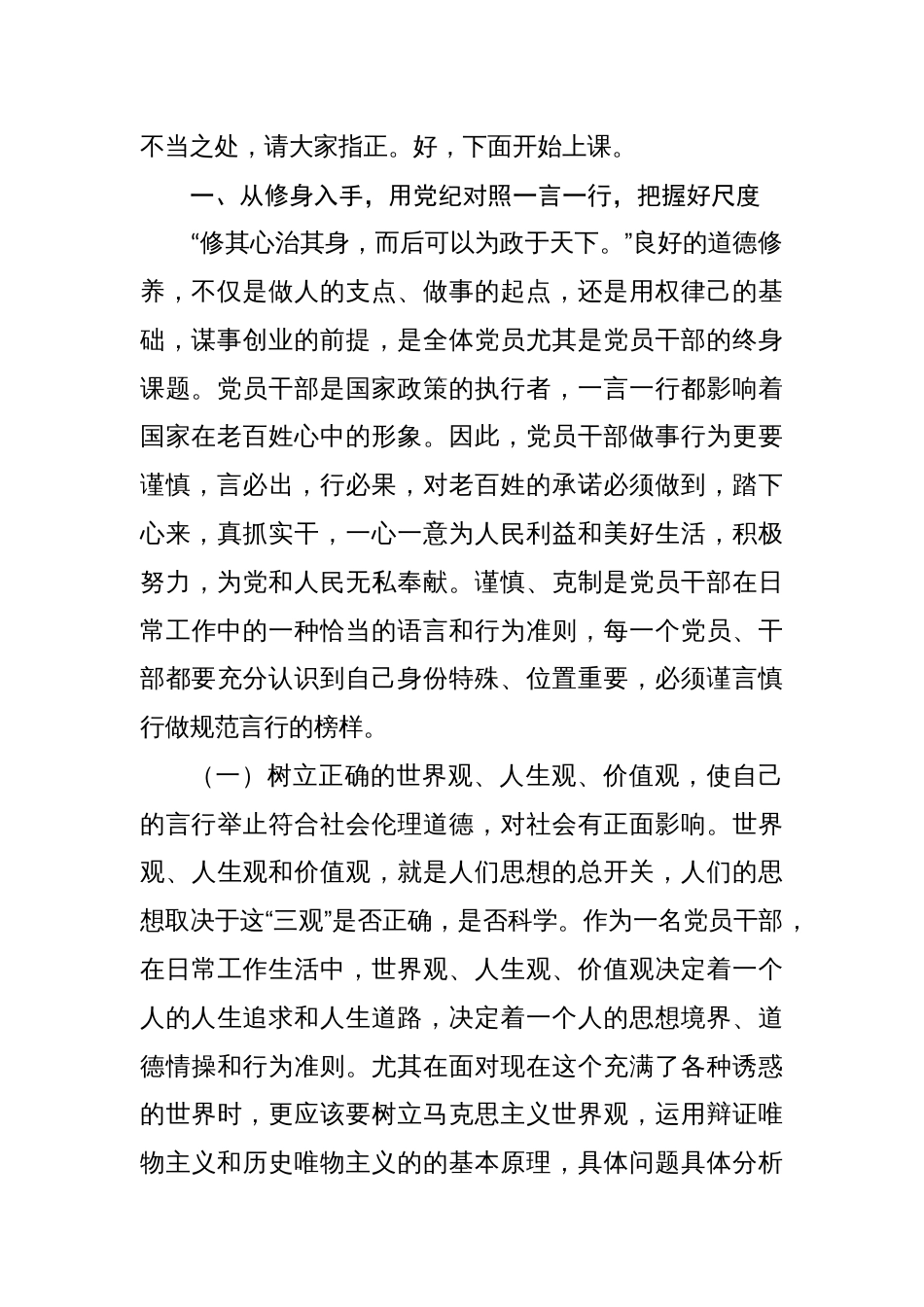 党纪学习教育专题党课8篇供参考_第2页