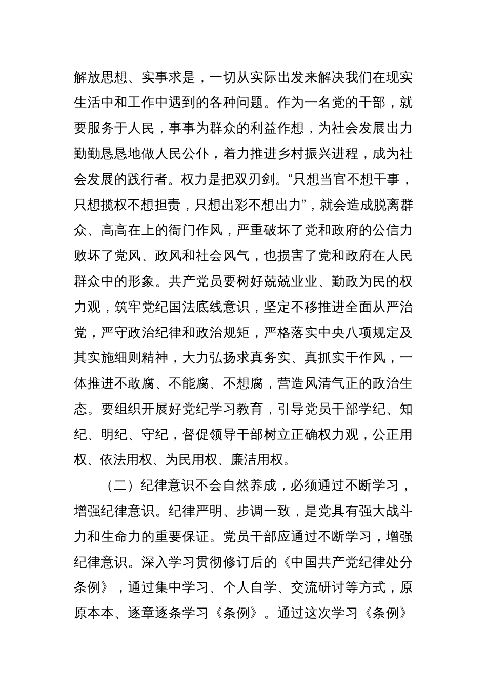 党纪学习教育专题党课8篇供参考_第3页