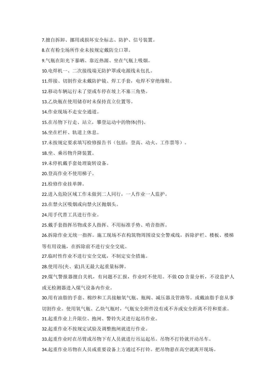 98条常见不安全行为_第2页
