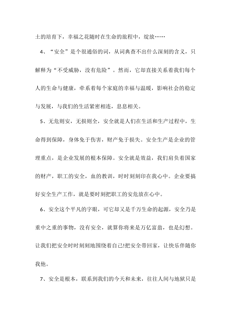 表达安全重要性的经典励志句子_第2页