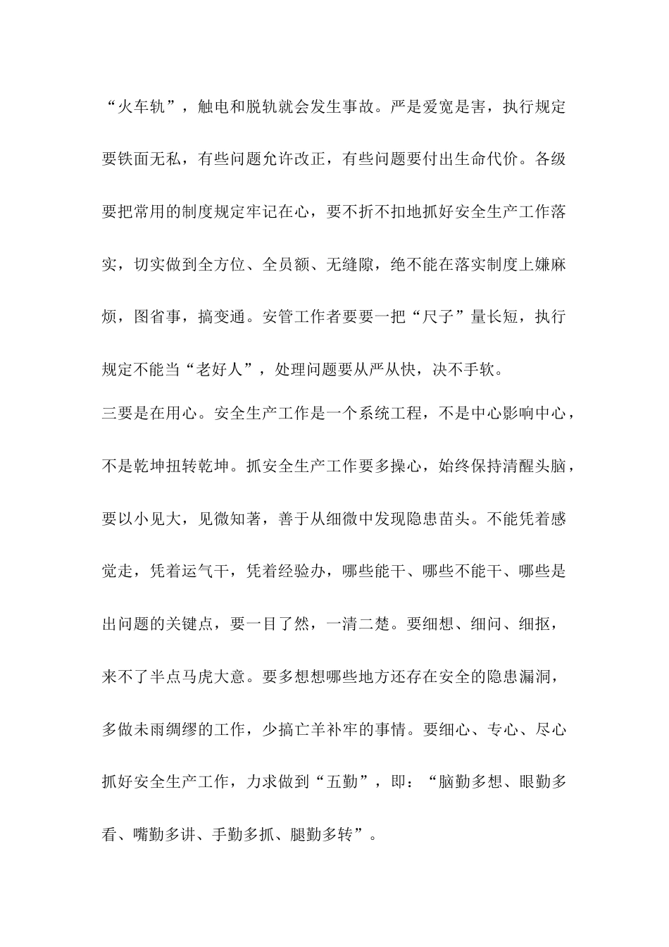 矿山安全管理工作 五字经_第2页