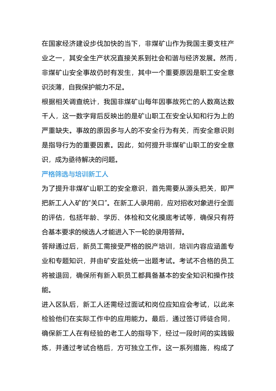 提升矿山职工安全意识的措施_第1页