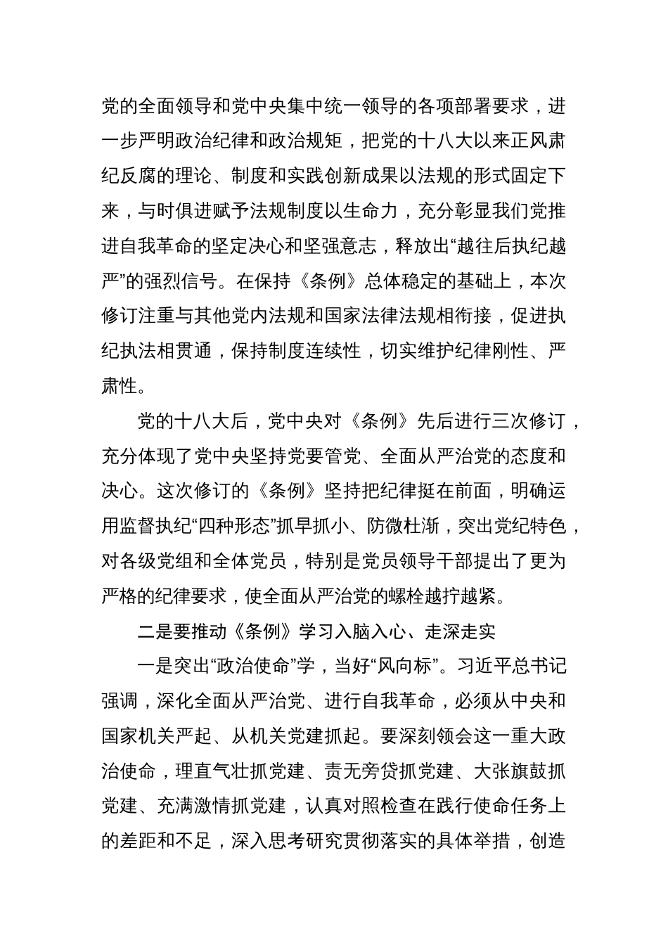 党纪学习教育研讨交流发言材料（十六篇）_第2页