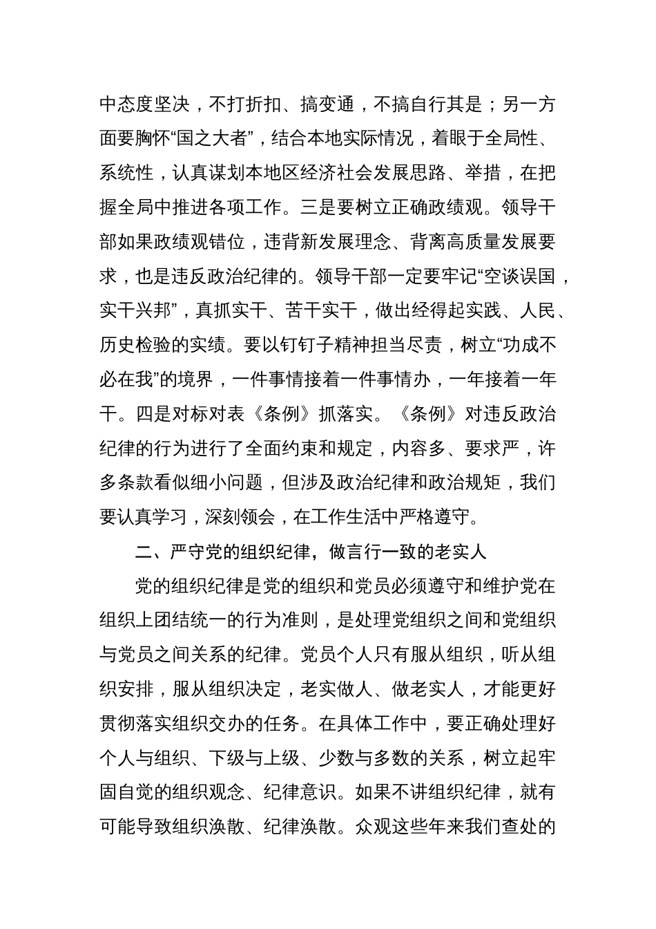 党纪学习教育研讨交流发言稿 16篇_第3页