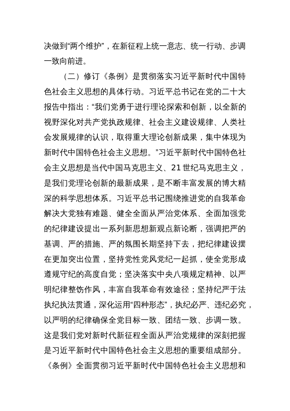 支部书记在党纪学习教育专题党课上的讲课稿8篇_第3页