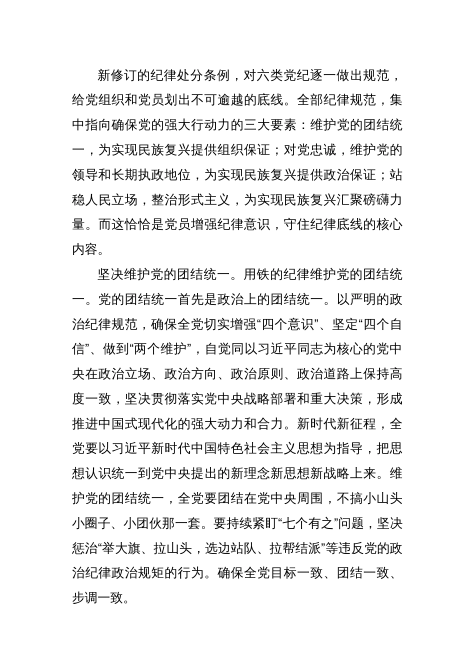 党纪学习教育学党纪、明规矩、强党性专题研讨发言材料共16篇_第3页