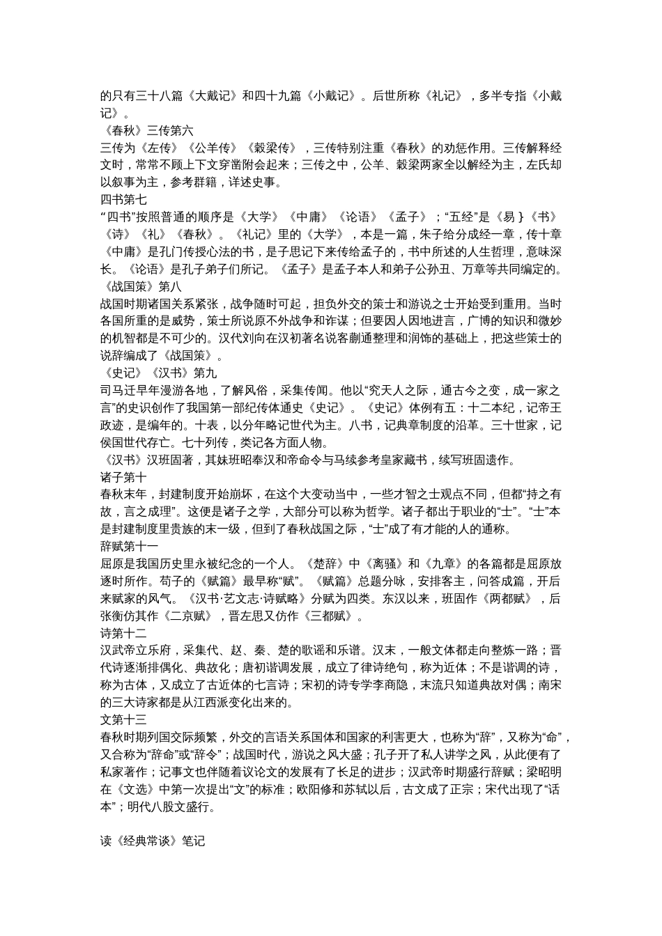 初中语文名著阅读《经典常谈》知识点及练习_第2页