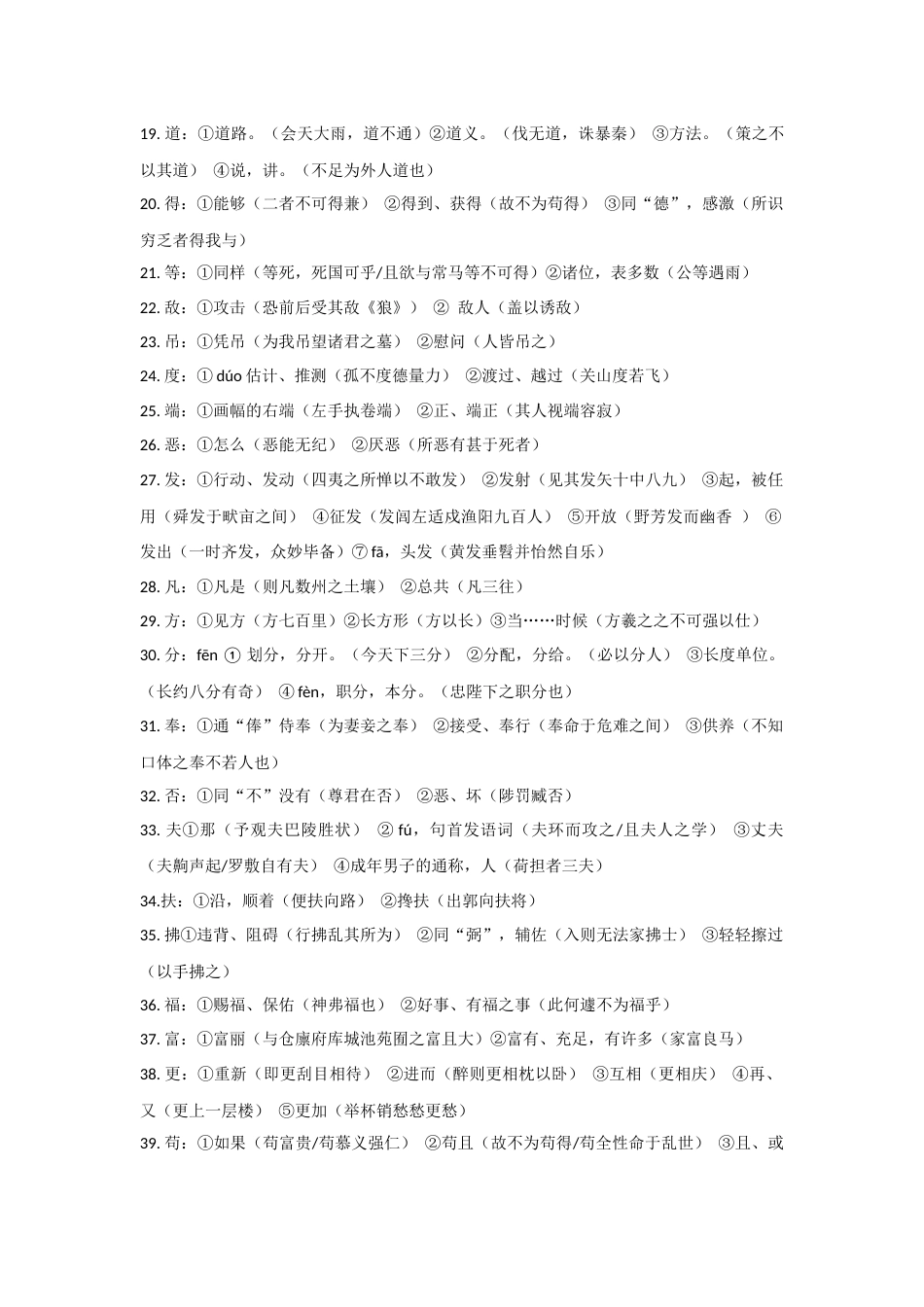 初中语文必须会背的180个文言文实词_第2页