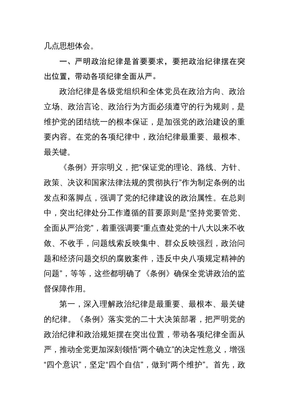 【党纪学习教育】党支部书记党课讲稿（8篇）_第2页
