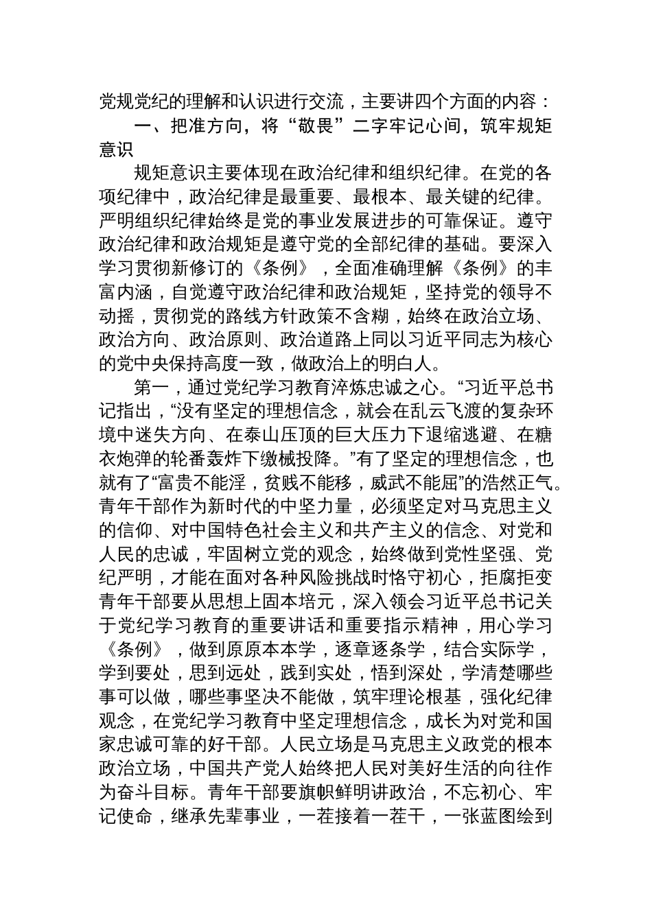 2024党委党支部书记学习贯彻党纪学习教育专题党课讲课稿范文8篇_第2页