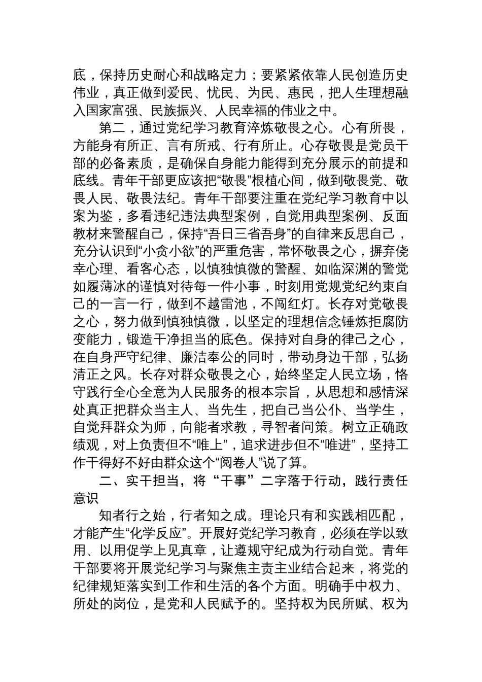 2024党委党支部书记学习贯彻党纪学习教育专题党课讲课稿范文8篇_第3页
