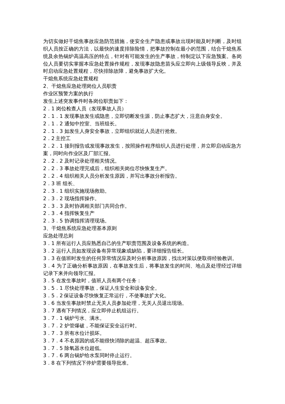 干熄焦应急预案_第1页