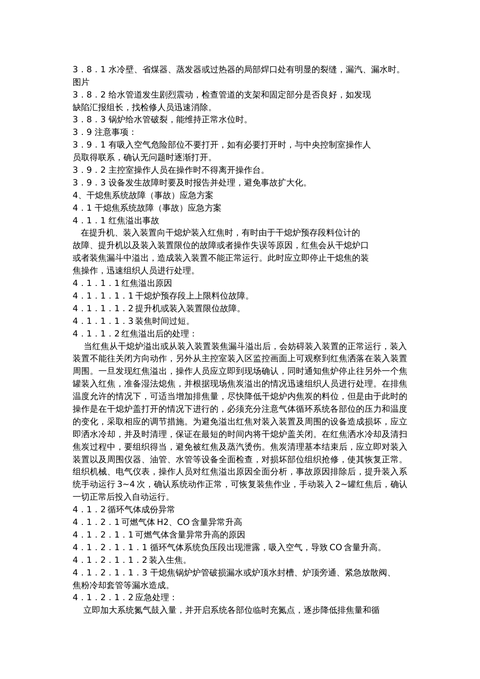 干熄焦应急预案_第2页