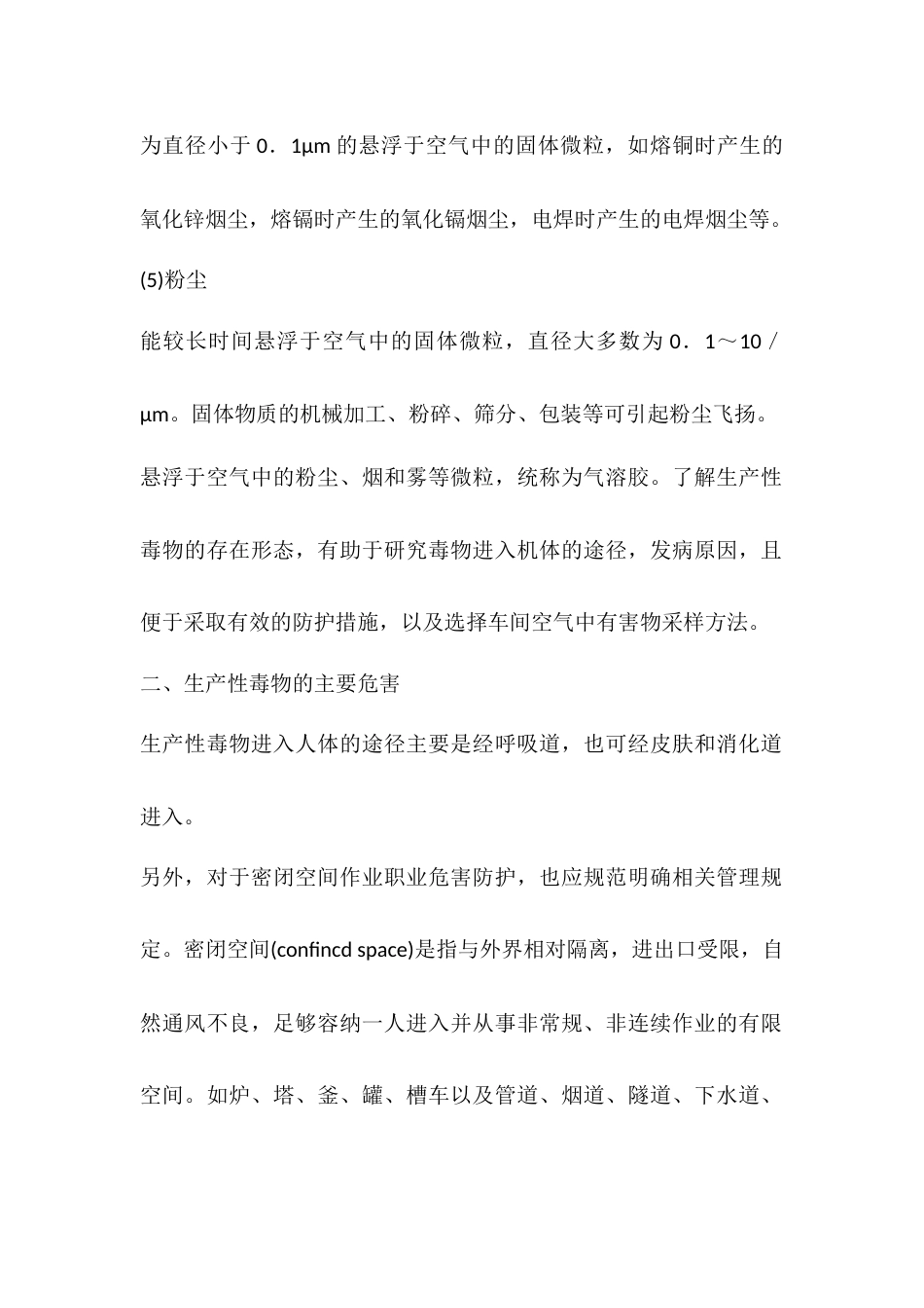 生产性毒物的危害与治理_第2页