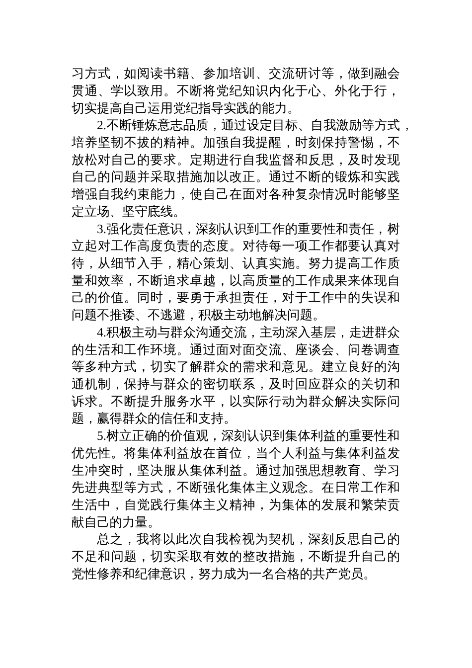 党纪学习教育个人检视剖析材料两篇_第3页