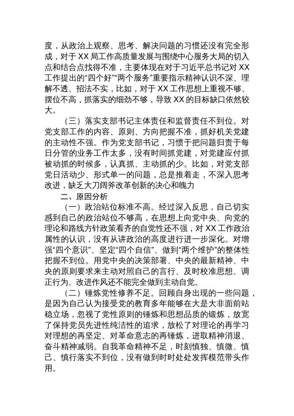 党纪学习教育个人检视剖析对照检查两篇_第2页