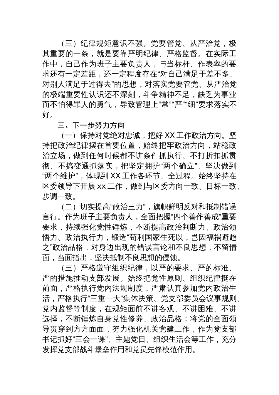 党纪学习教育个人检视剖析对照检查两篇_第3页