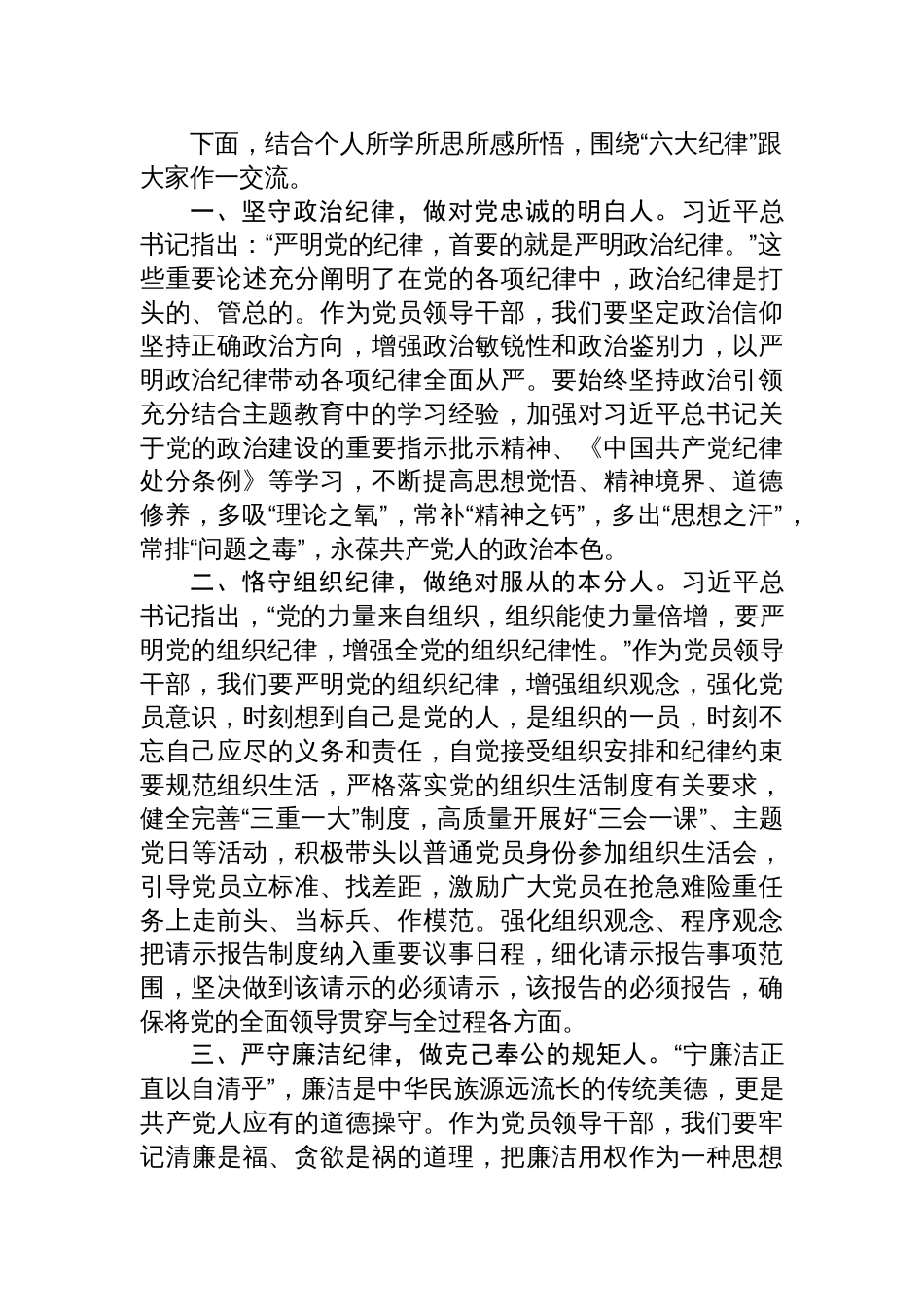 党纪学习教育研讨交流发言材料（16篇）_第2页