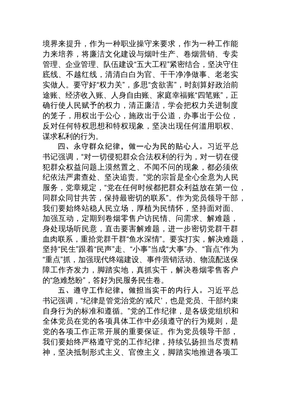 党纪学习教育研讨交流发言材料（16篇）_第3页