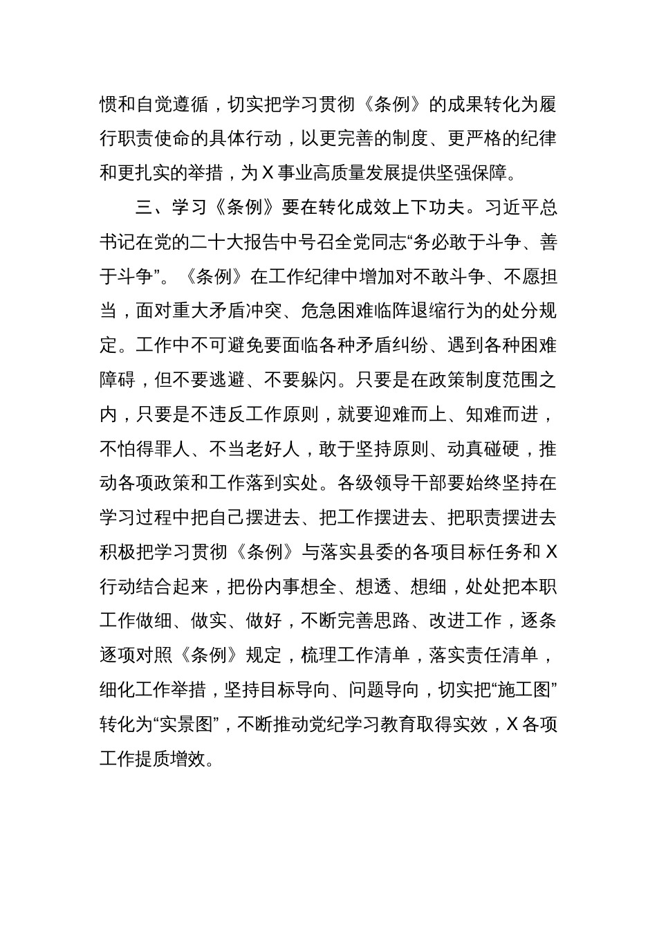 纪律处分条例（党纪）心得体会研讨发言（六项纪律）共八篇_第3页