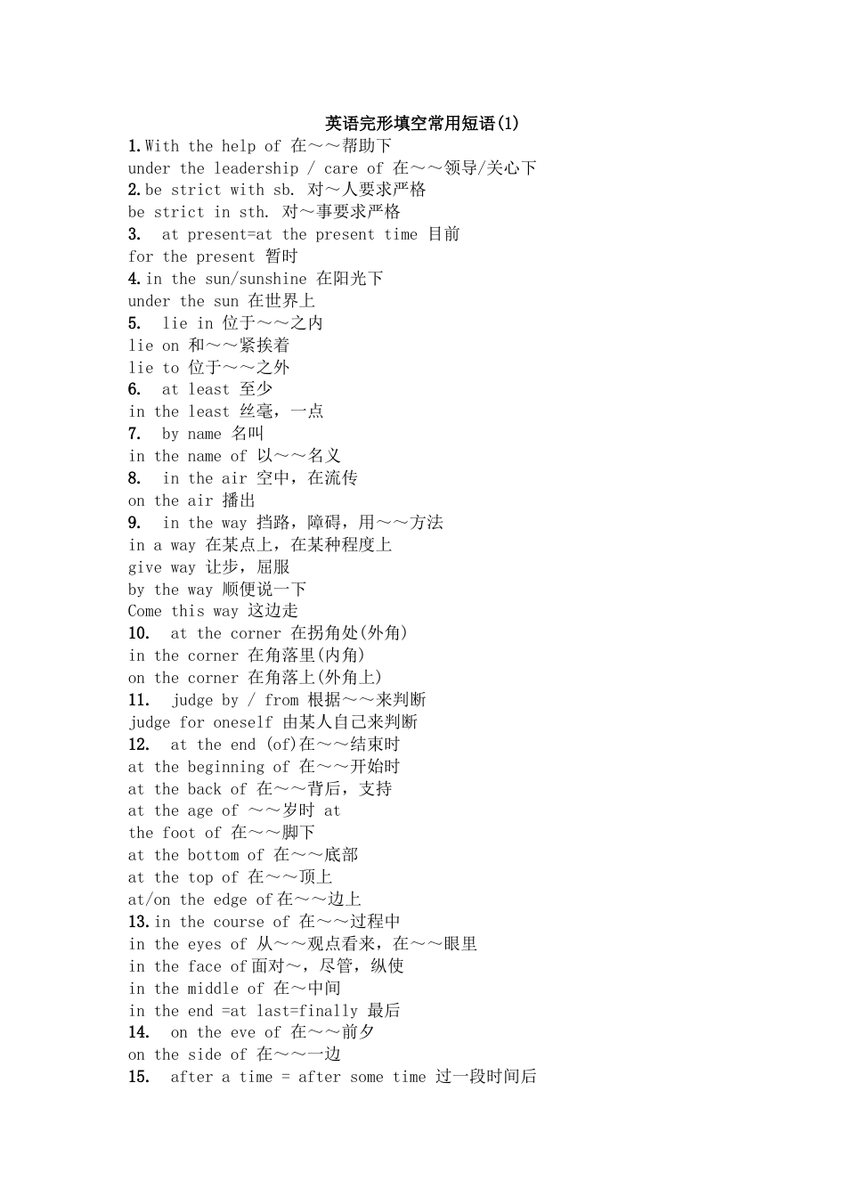 初三英语完形填空高频短语汇总_第1页