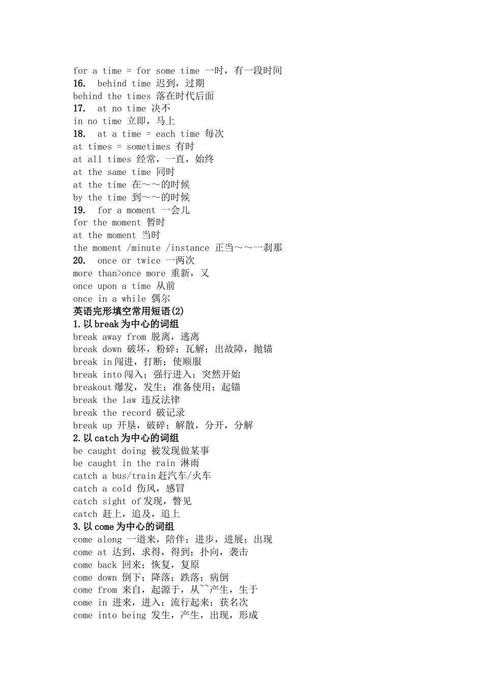 初三英语完形填空高频短语汇总_第2页