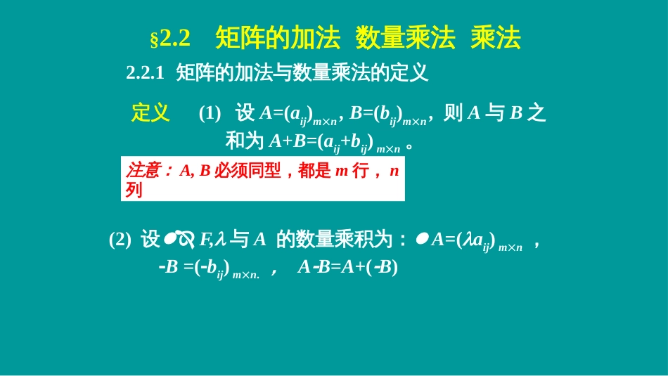 (1)--2.2矩阵定义和运算_第1页