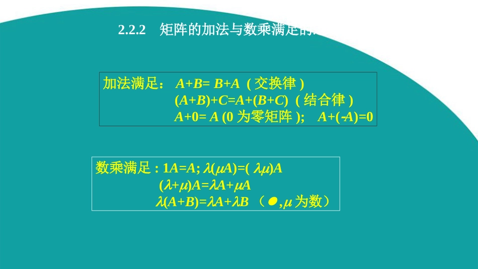 (1)--2.2矩阵定义和运算_第2页