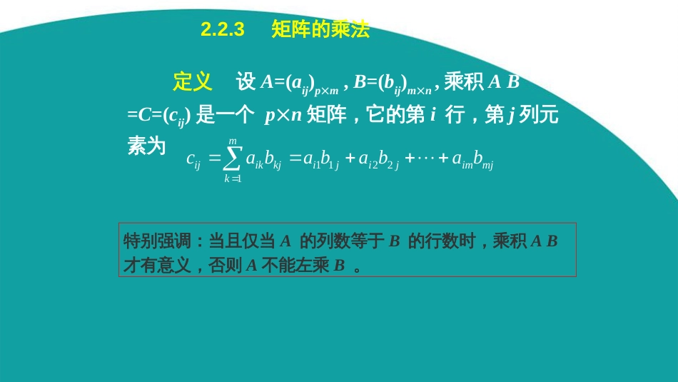 (1)--2.2矩阵定义和运算_第3页