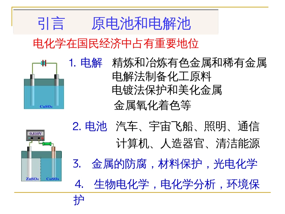 (1)--08章电解质溶液物理化学简明教程_第3页