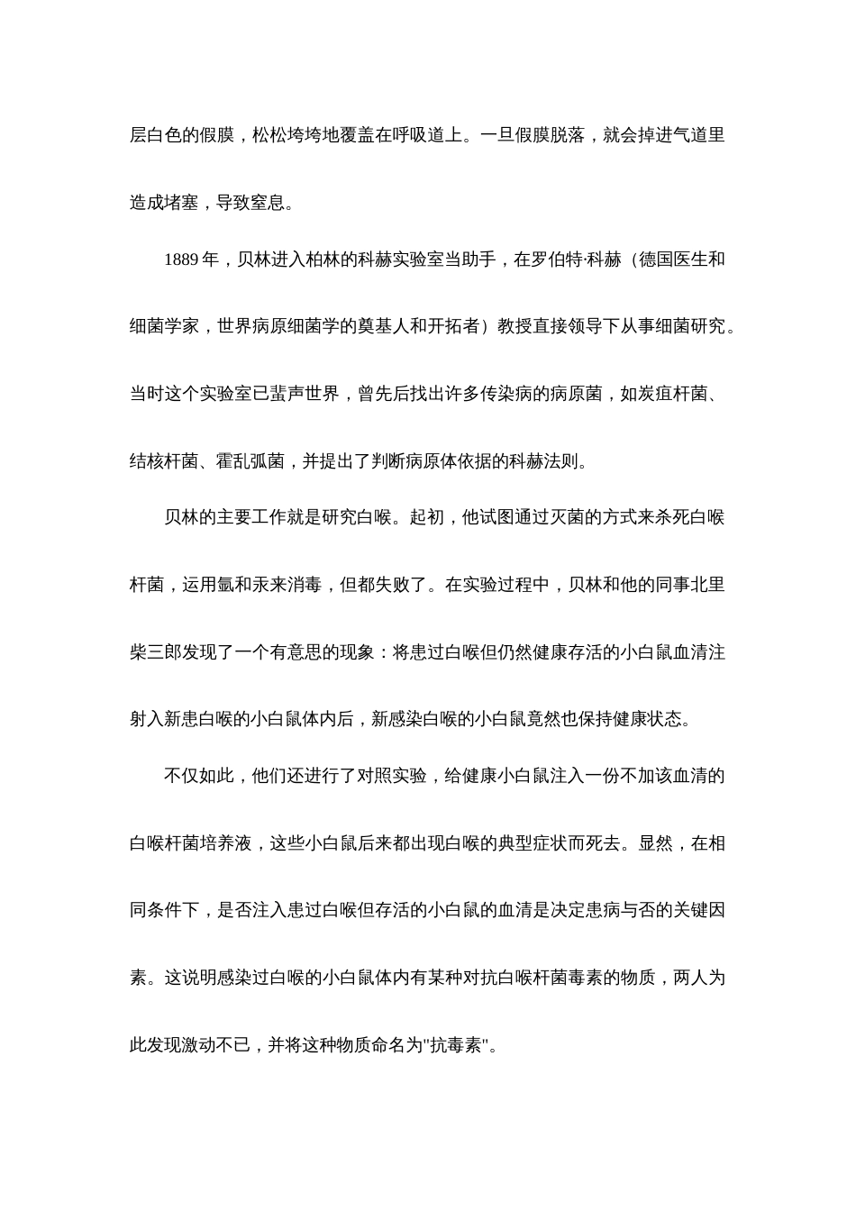 (1)--医学诺贝尔之路（1901）——攻克白喉，贝林开创血清疗法_第2页