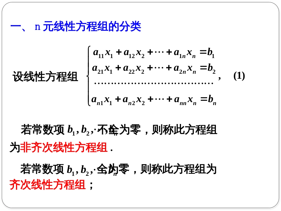 (1.2)--1.5克莱姆法则线性代数_第2页