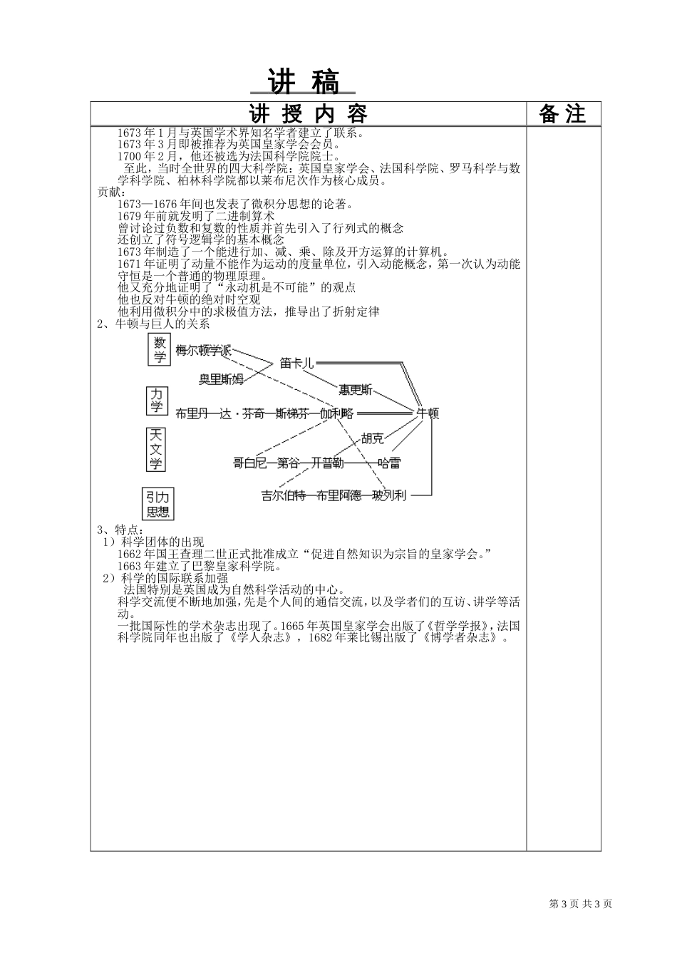 (1.2)--讲稿1-1-力学建立基础_第3页