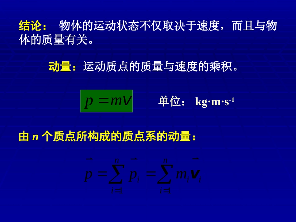 (1.3)--第2章-2动量守恒定律_第2页