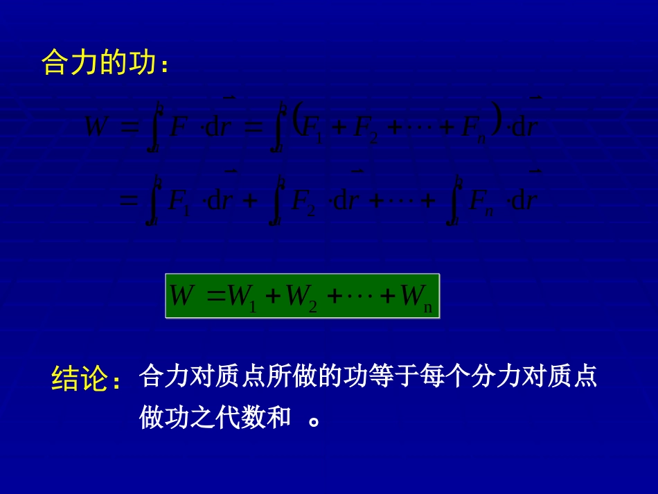 (1.4)--第2章-3能量守恒定律_第3页