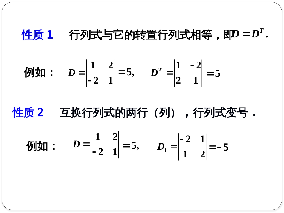 (1.5)--1.3.1 行列式的性质_第2页