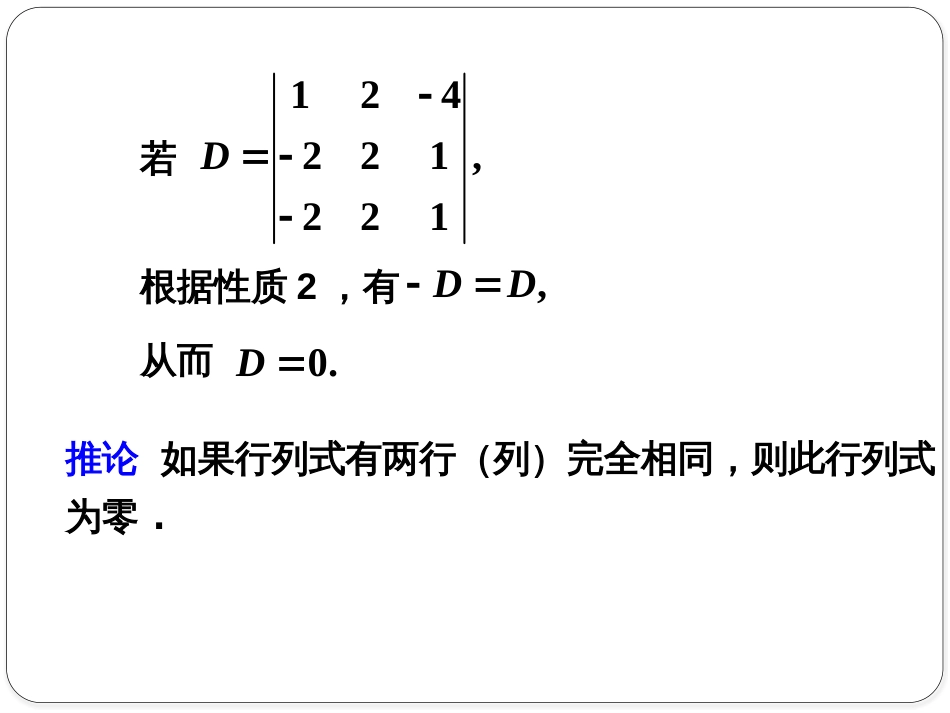 (1.5)--1.3.1 行列式的性质_第3页