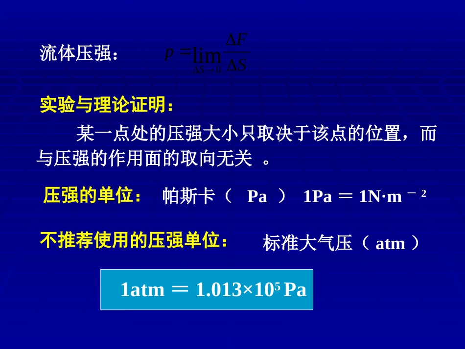 (1.6)--第3章-2流体力学简介_第3页