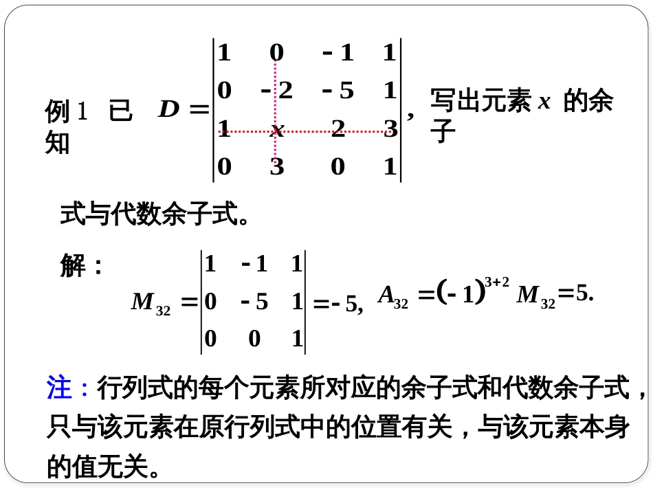 (1.7)--1.4.1余子式与代数余子式_第2页