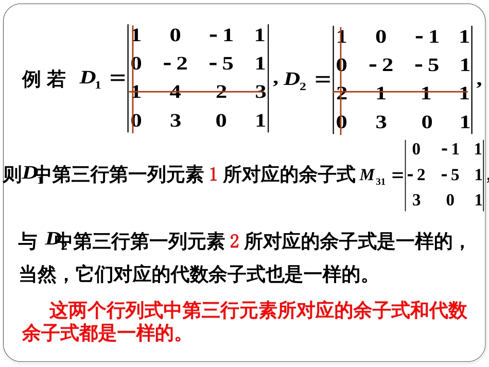 (1.7)--1.4.1余子式与代数余子式_第3页