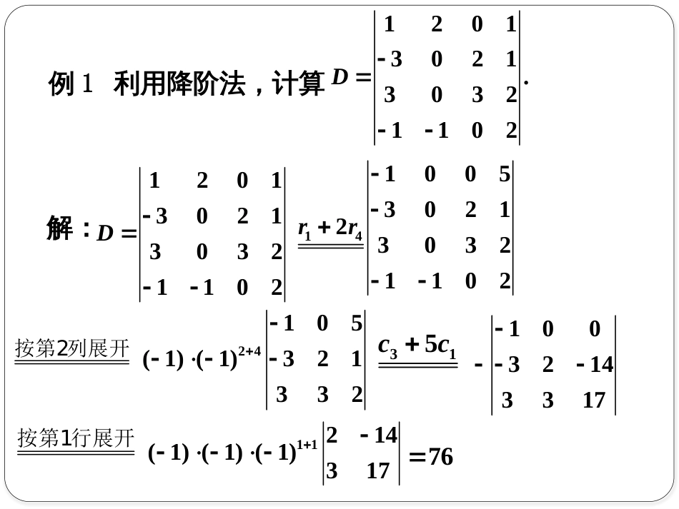 (1.8)--1.4.2行列式按行（列）展开_第3页