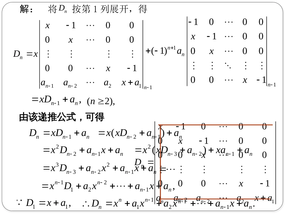 (1.9)--1.4.3 降阶法计算n阶行列式_第3页