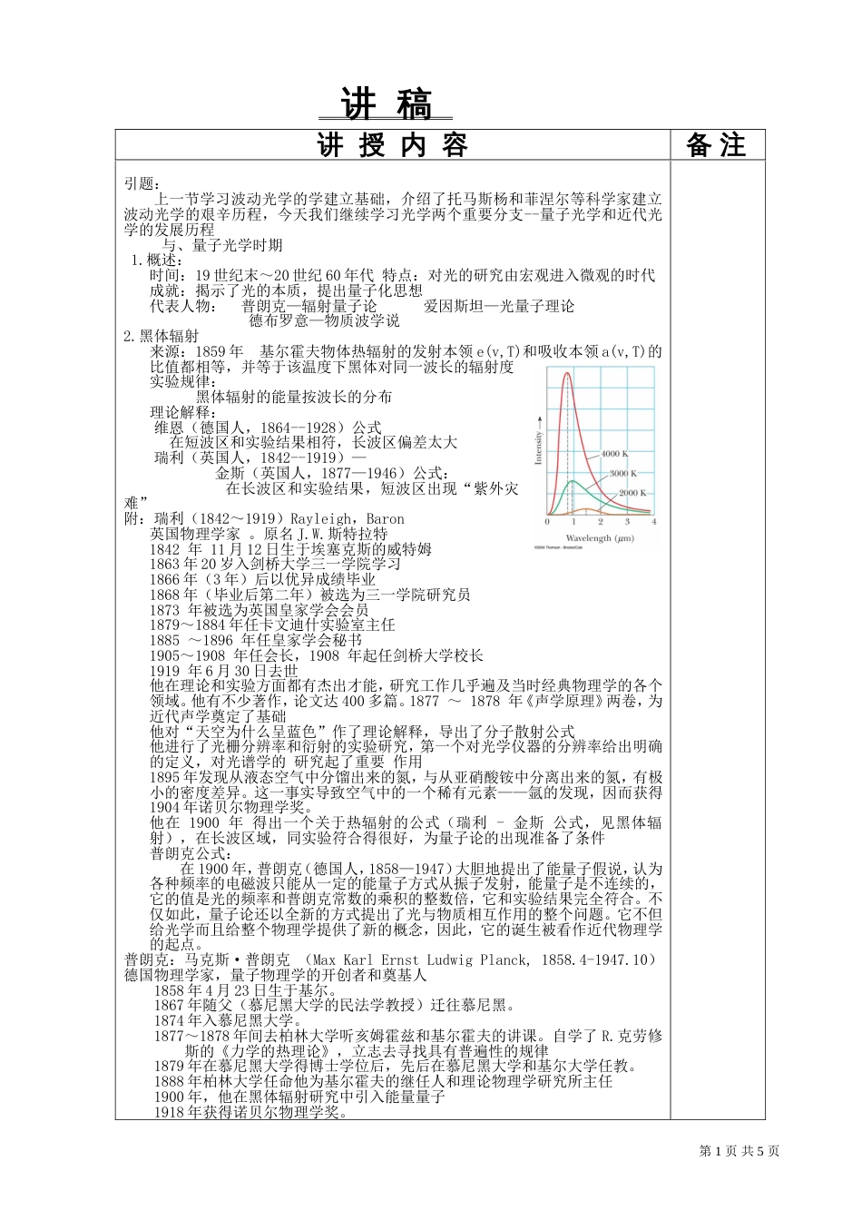 (1.11)--讲稿10-光学（3）物理史话_第1页