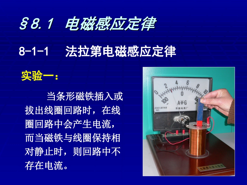 (1.13)--第8章-电磁感应大学物理学_第2页