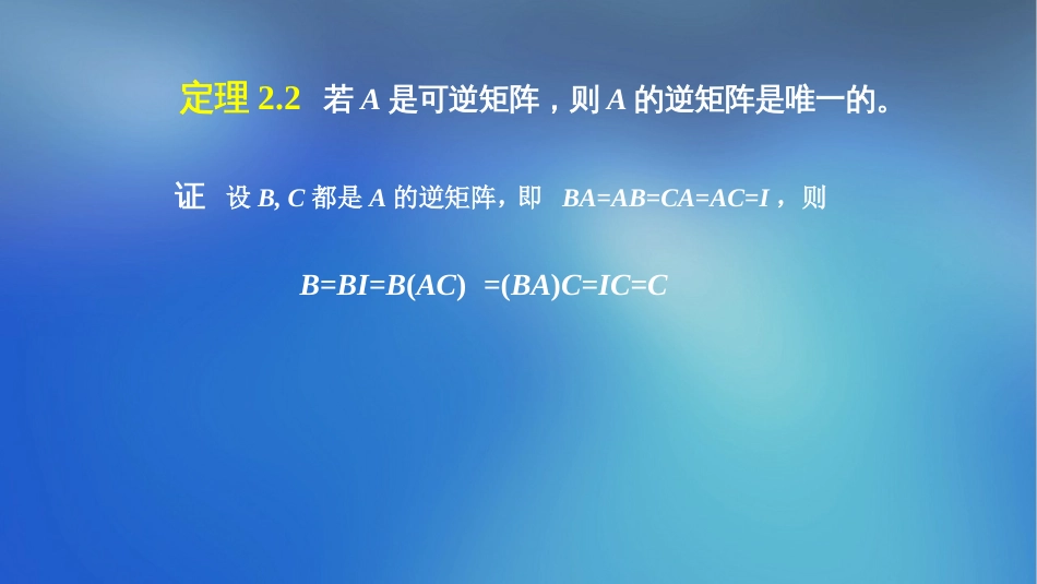 (2)--2.4逆矩阵线性代数_第2页