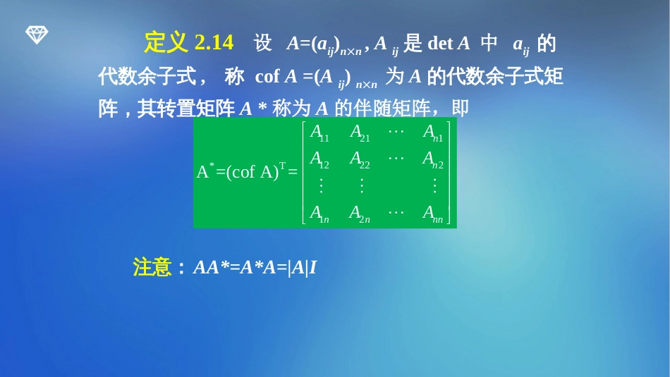 (2)--2.4逆矩阵线性代数_第3页