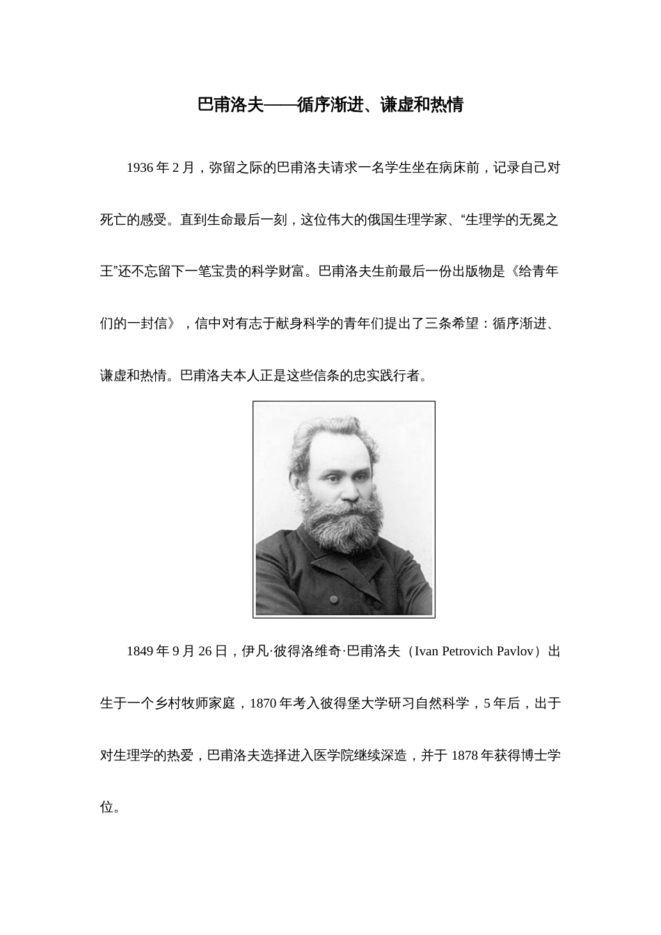 (2)--医学诺贝尔之路（1904）——巴甫洛夫的消化生理学研究_第1页