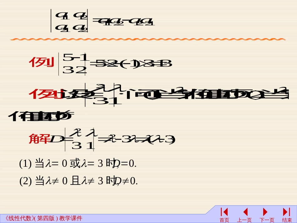 (2.1)--01线性代数线性代数_第3页